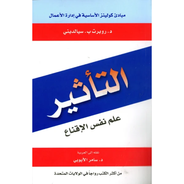 التاثير علم النفس