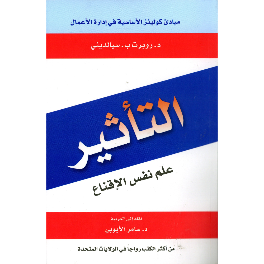 التاثير علم النفس