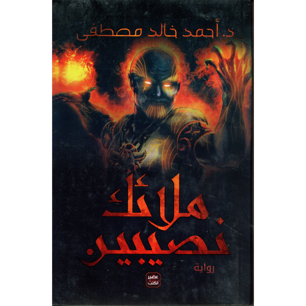 ملائك نصيبين