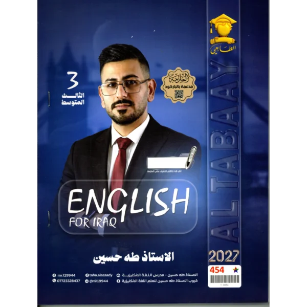 الانكليزي للاستاذ طه حسين للصف الثالث متوسط2027