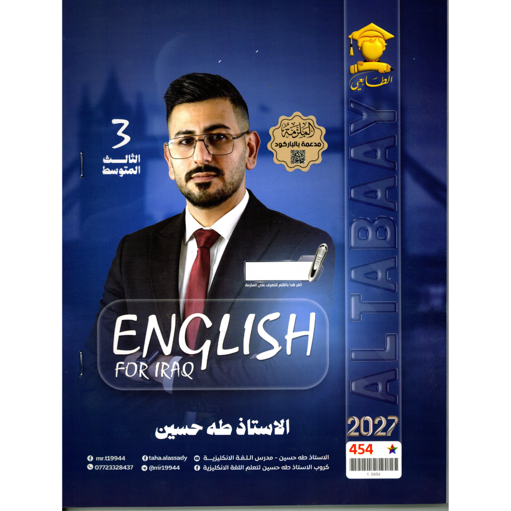الانكليزي للاستاذ طه حسين للصف الثالث متوسط2027