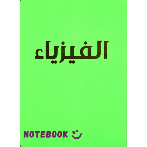 سجل مواد مدرسية 80 ورقة