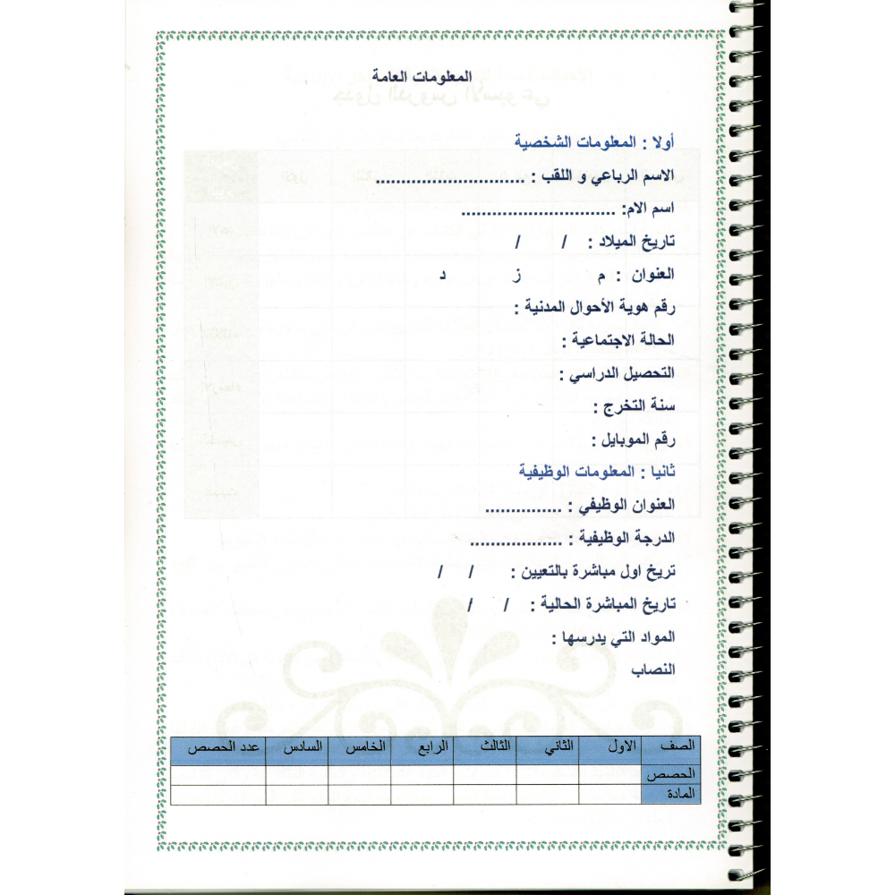 دفتر خطة سنوية - الصورة 2