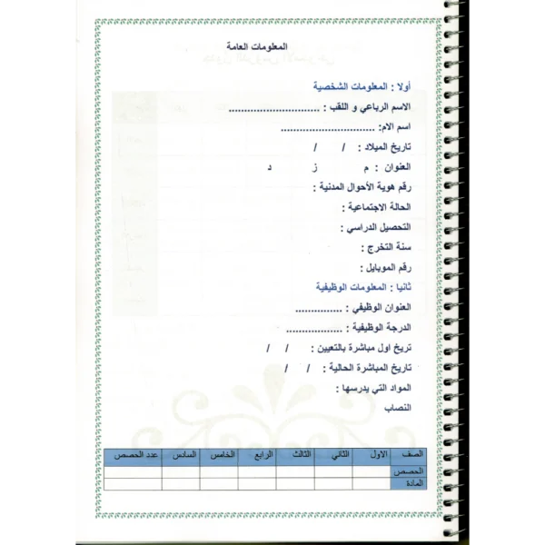 دفتر خطة سنوية