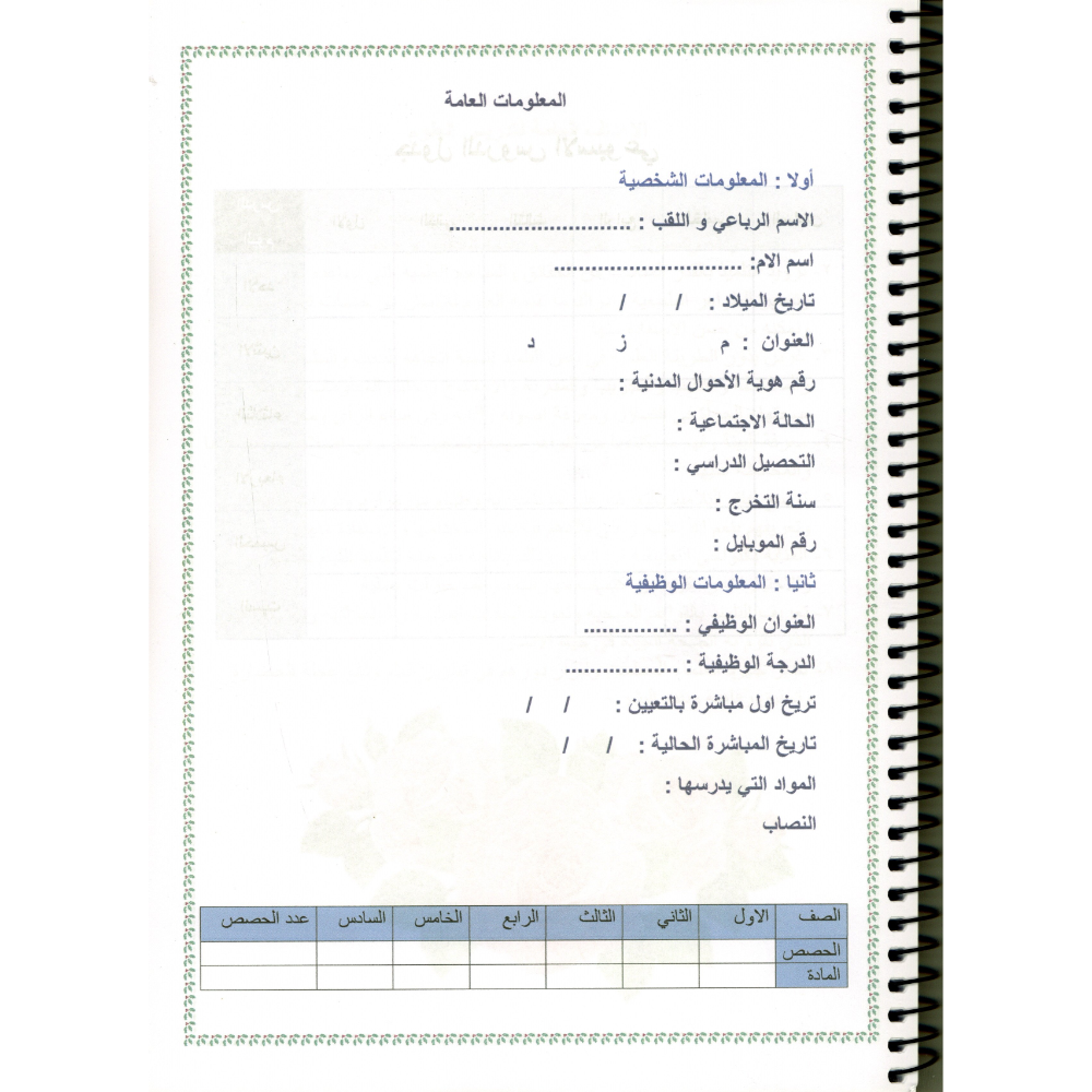دفتر خطة سنوية - الصورة 2