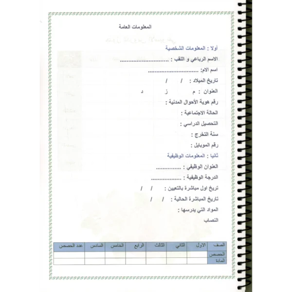 دفتر خطة سنوية