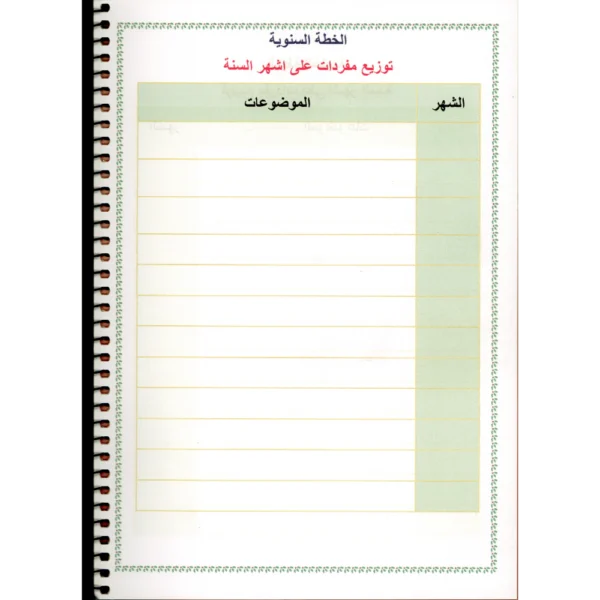 دفتر خطة سنوية