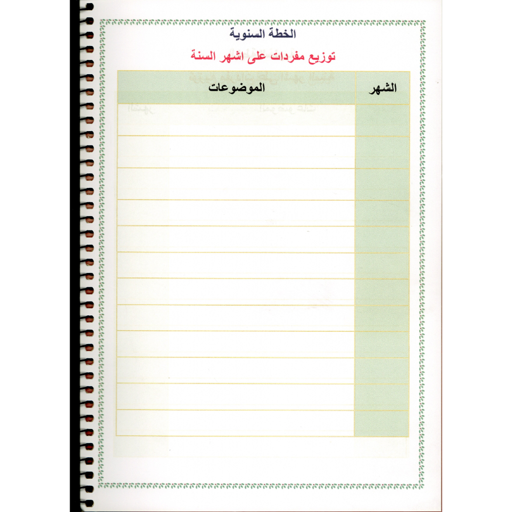 دفتر خطة سنوية - الصورة 5
