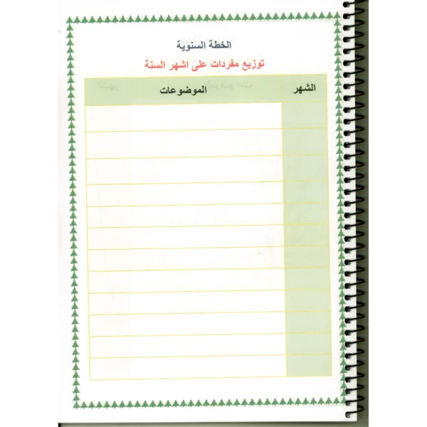 دفتر خطة سنوية