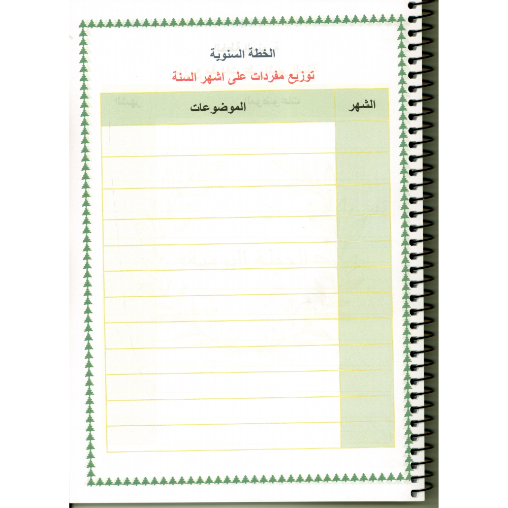 دفتر خطة سنوية - الصورة 3