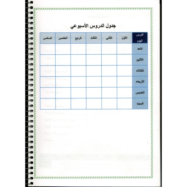 دفتر خطة سنوية