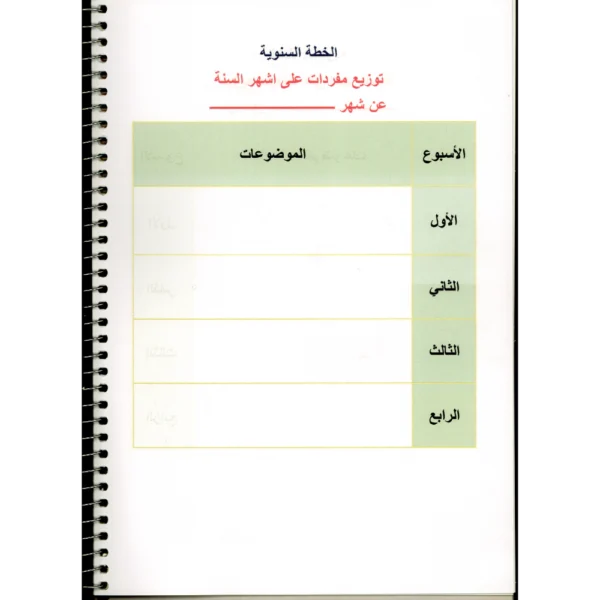 دفتر خطة سنوية
