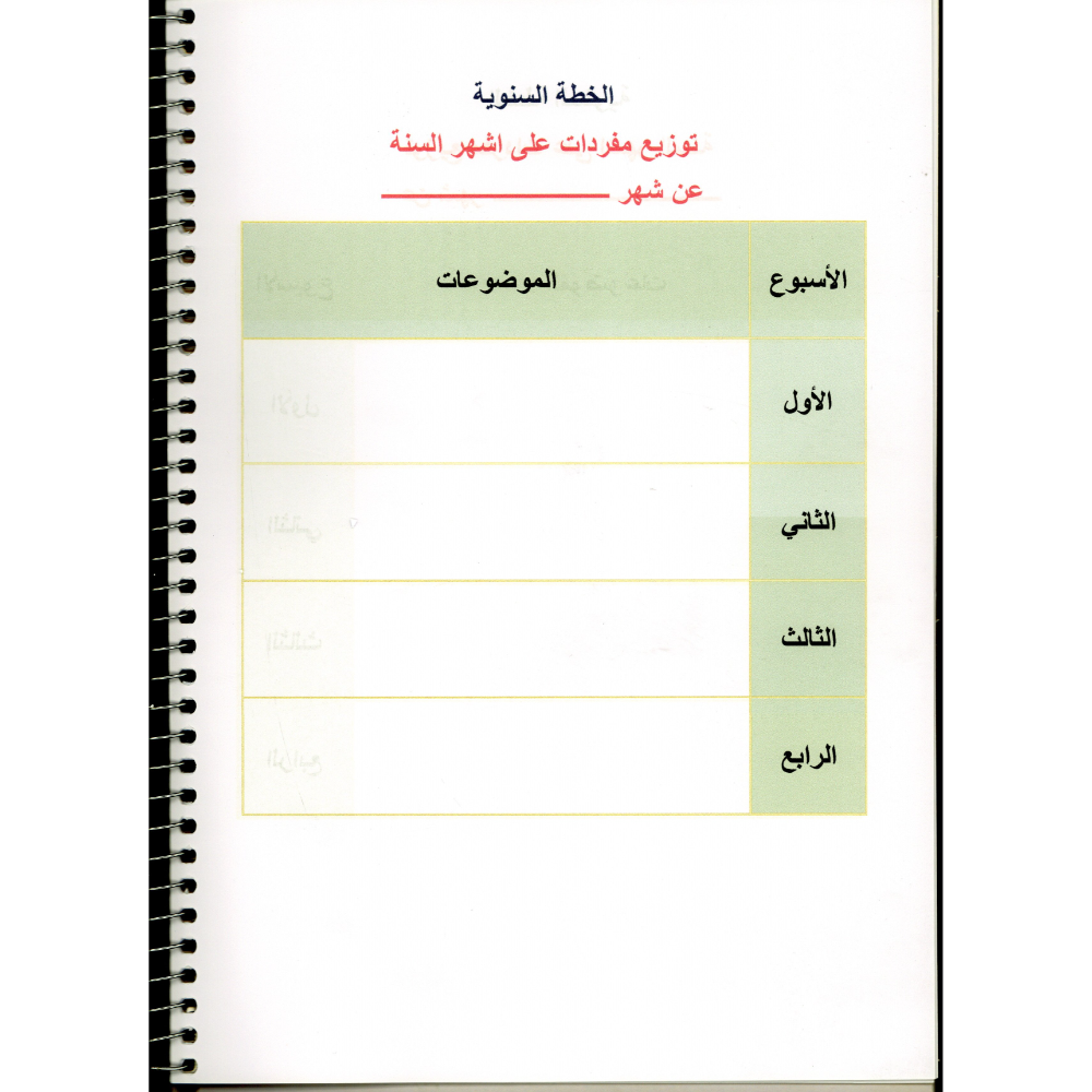 دفتر خطة سنوية - الصورة 4