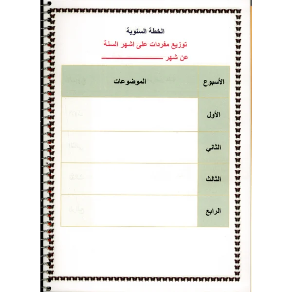 دفتر خطة سنوية