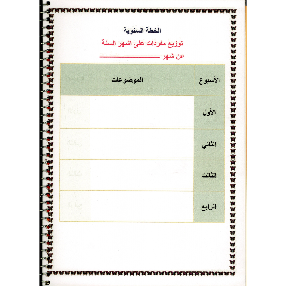 دفتر خطة سنوية - الصورة 4