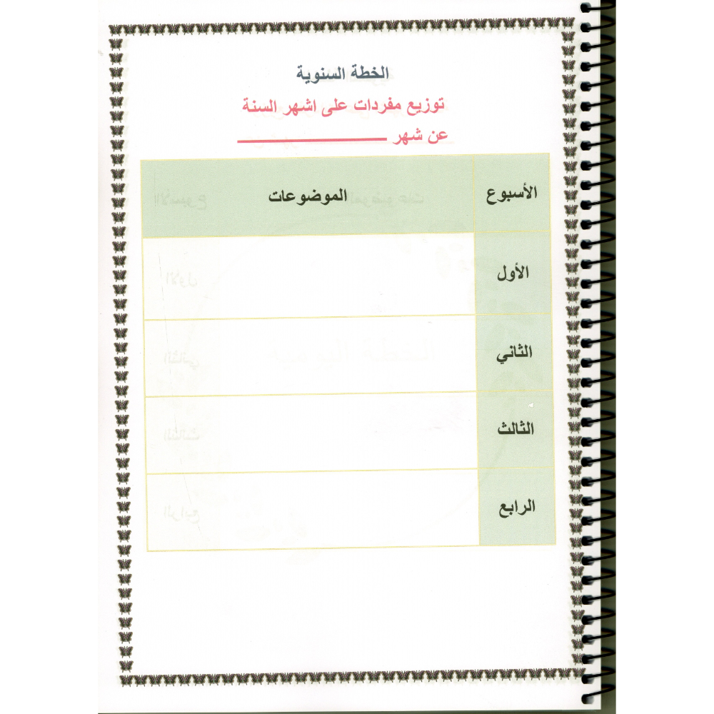 دفتر خطة سنوية - الصورة 4