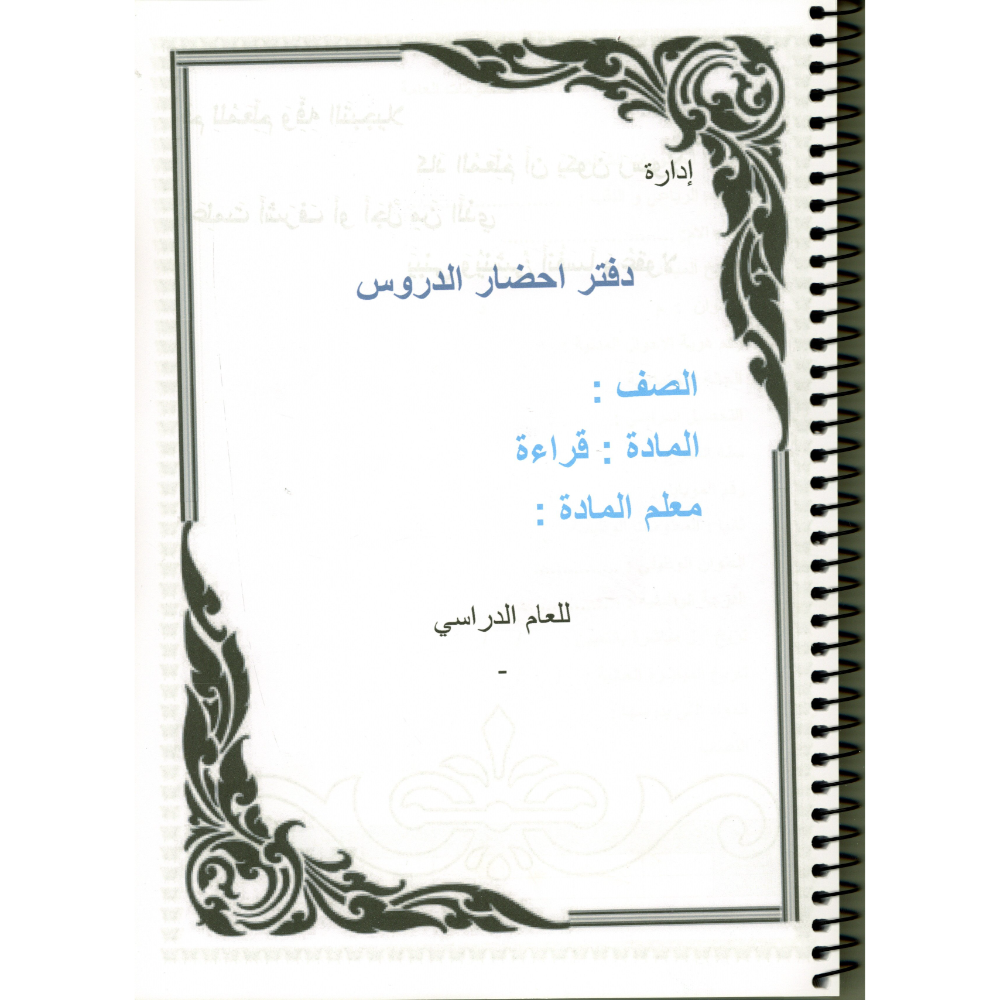 دفتر خطة سنوية - الصورة 6