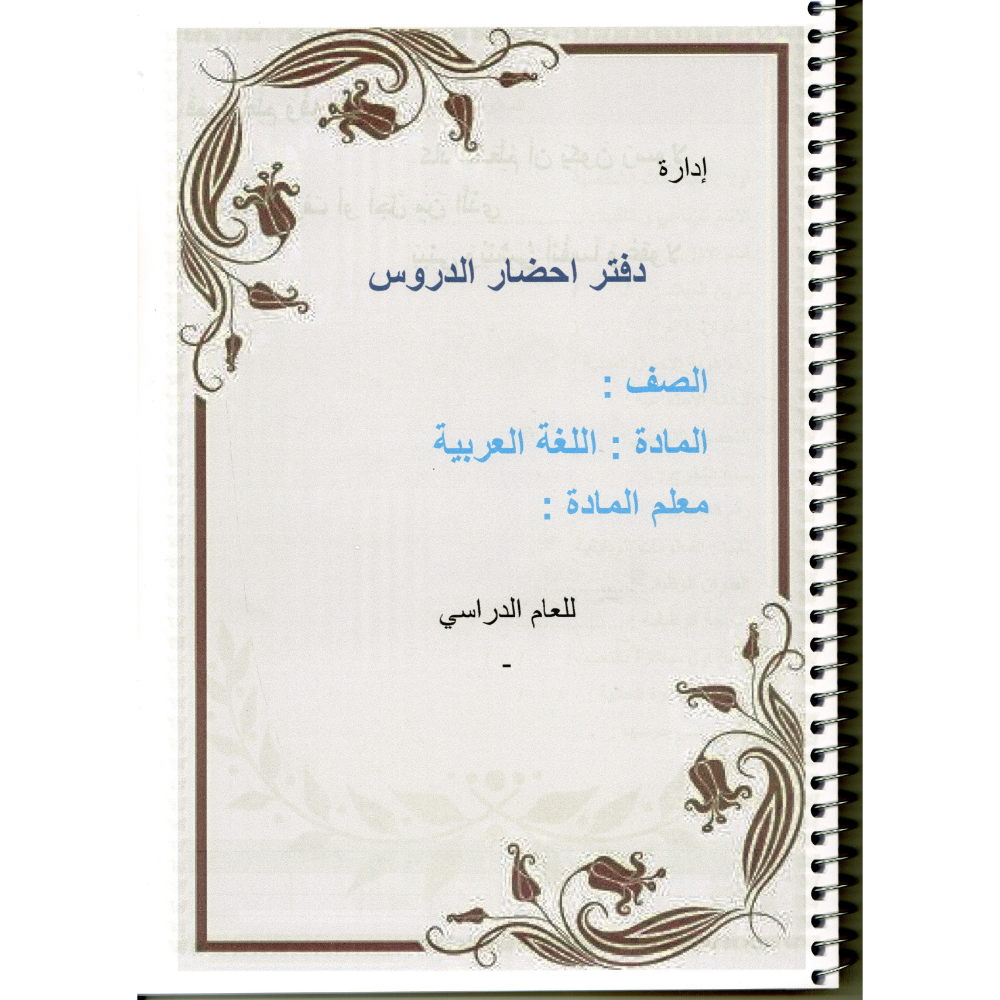 دفتر خطة سنوية - الصورة 6
