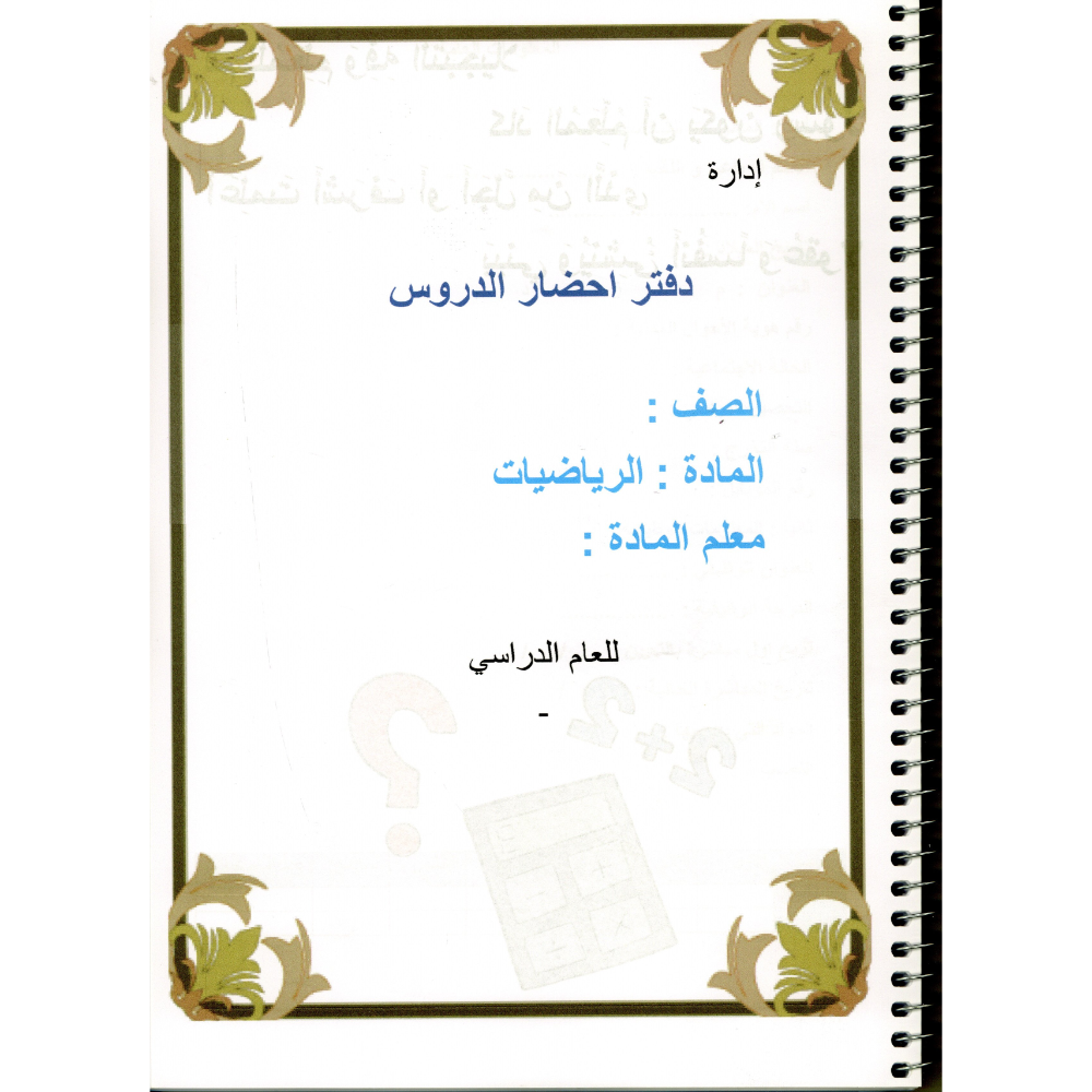 دفتر خطة سنوية - الصورة 6