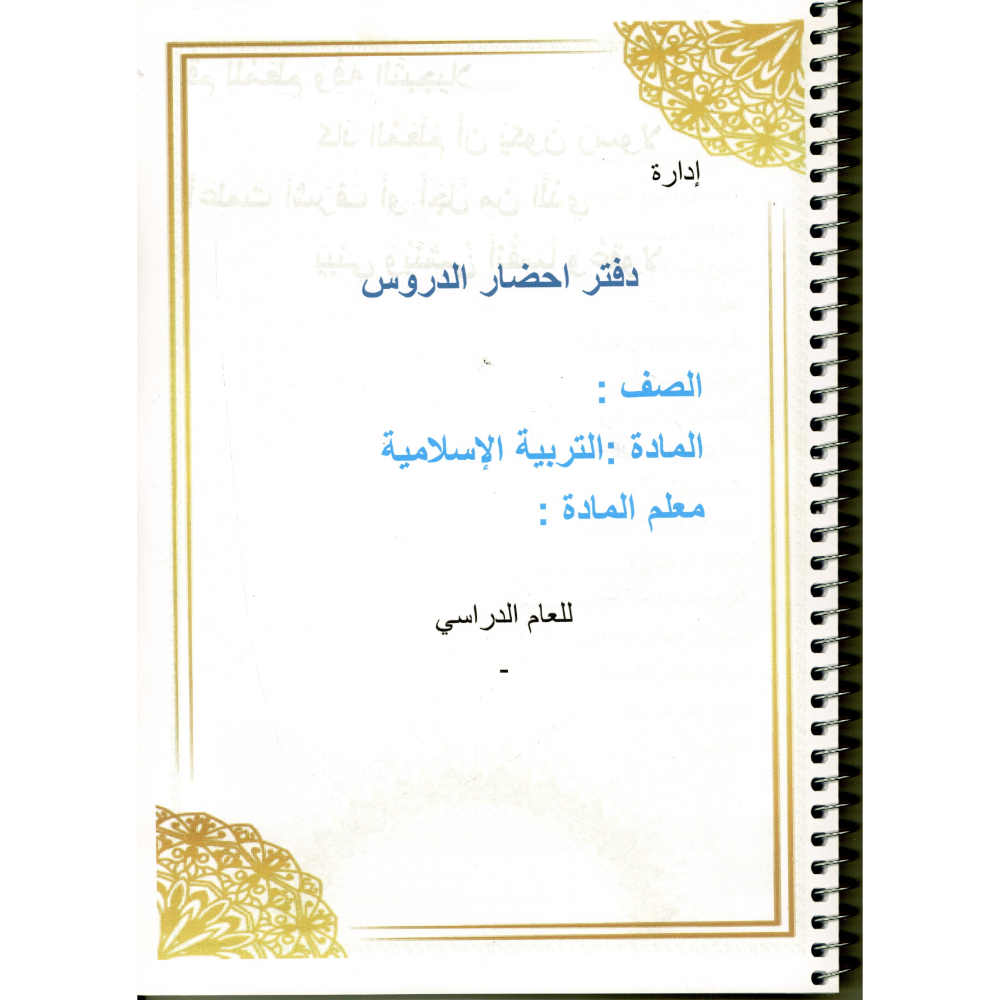 دفتر خطة سنوية - الصورة 6
