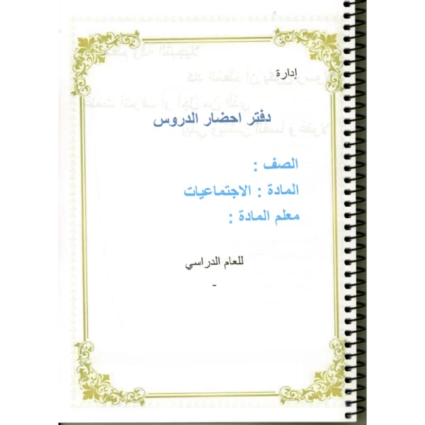 دفتر خطة سنوية