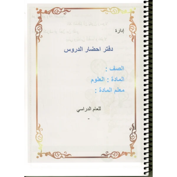 دفتر خطة سنوية