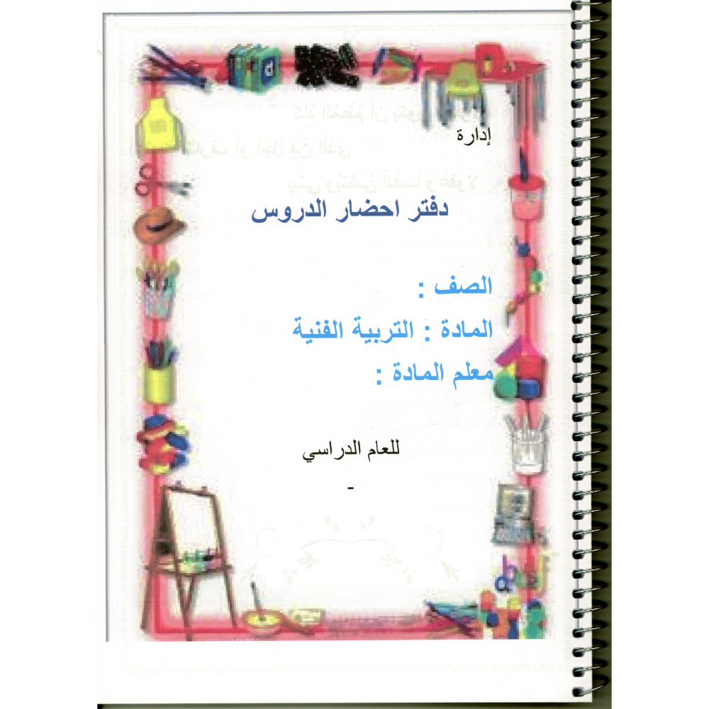 دفتر خطة سنوية - الصورة 6