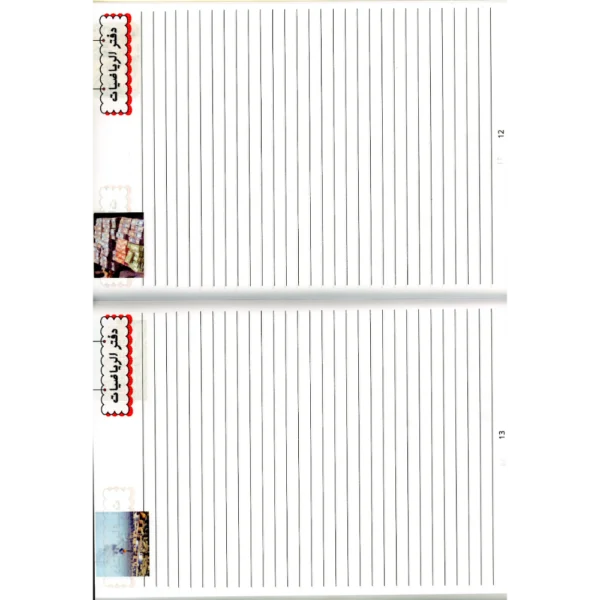 دفاتر مواد جاهزة خامس ابتدائي