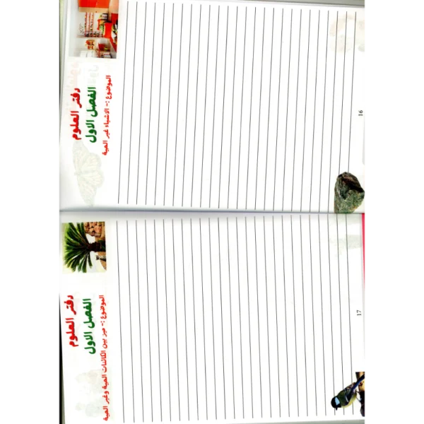 دفاتر مواد جاهزة اول ابتدائي