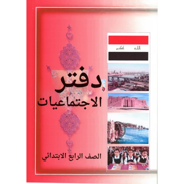 دفاتر مواد جاهزة رابع ابتدائي