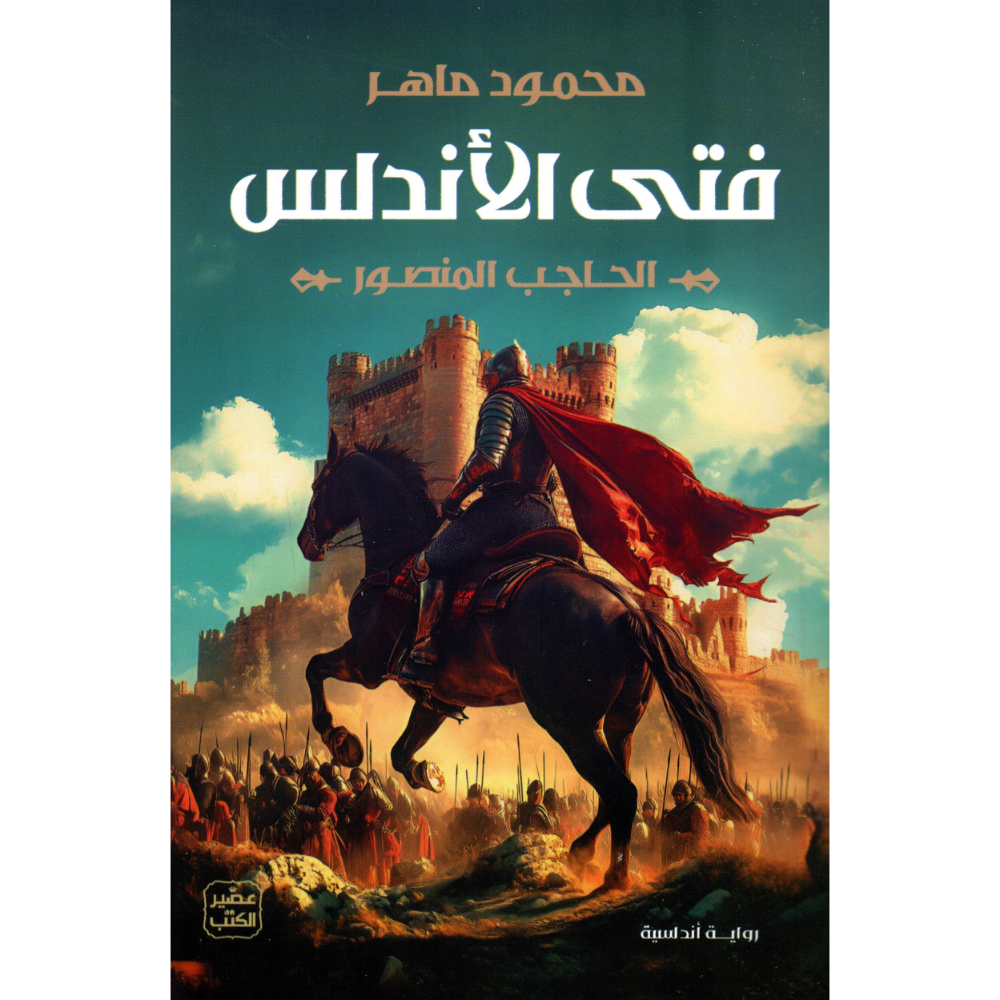 فتى الاندلس