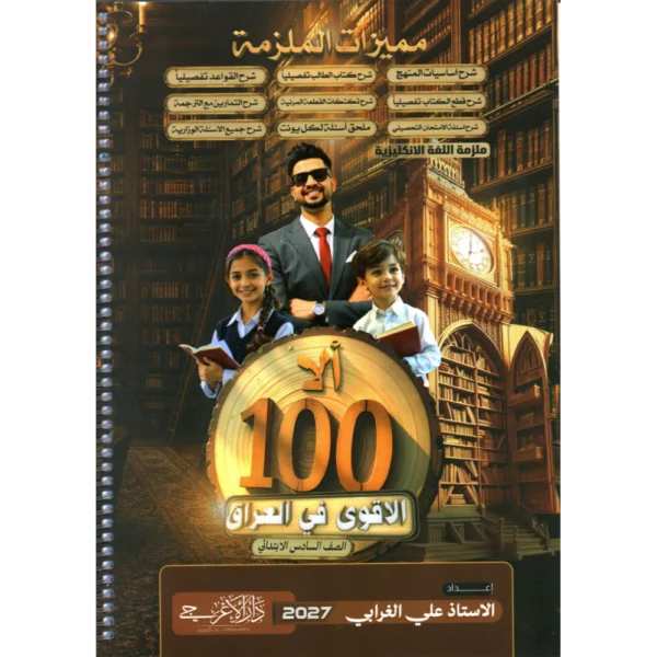 الانكليزي للاستاذ علي الغرابي للصف السادس الابتدائي2027