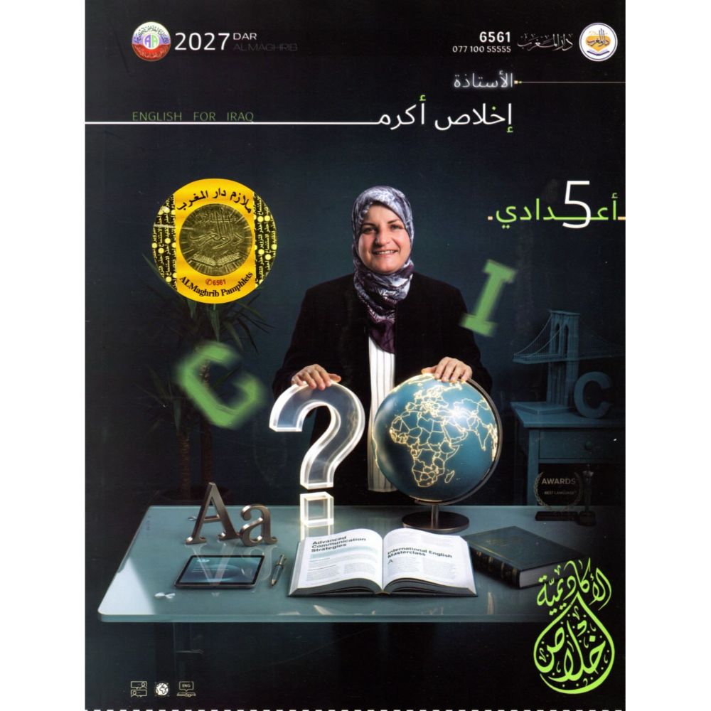 الانكليزي للاستاذة اخلاص اكرم للصف الخامس اعدادي2027