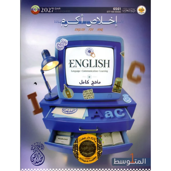 الانكليزي للاستاذة اخلاص اكرم للصف الاول متوسط2027