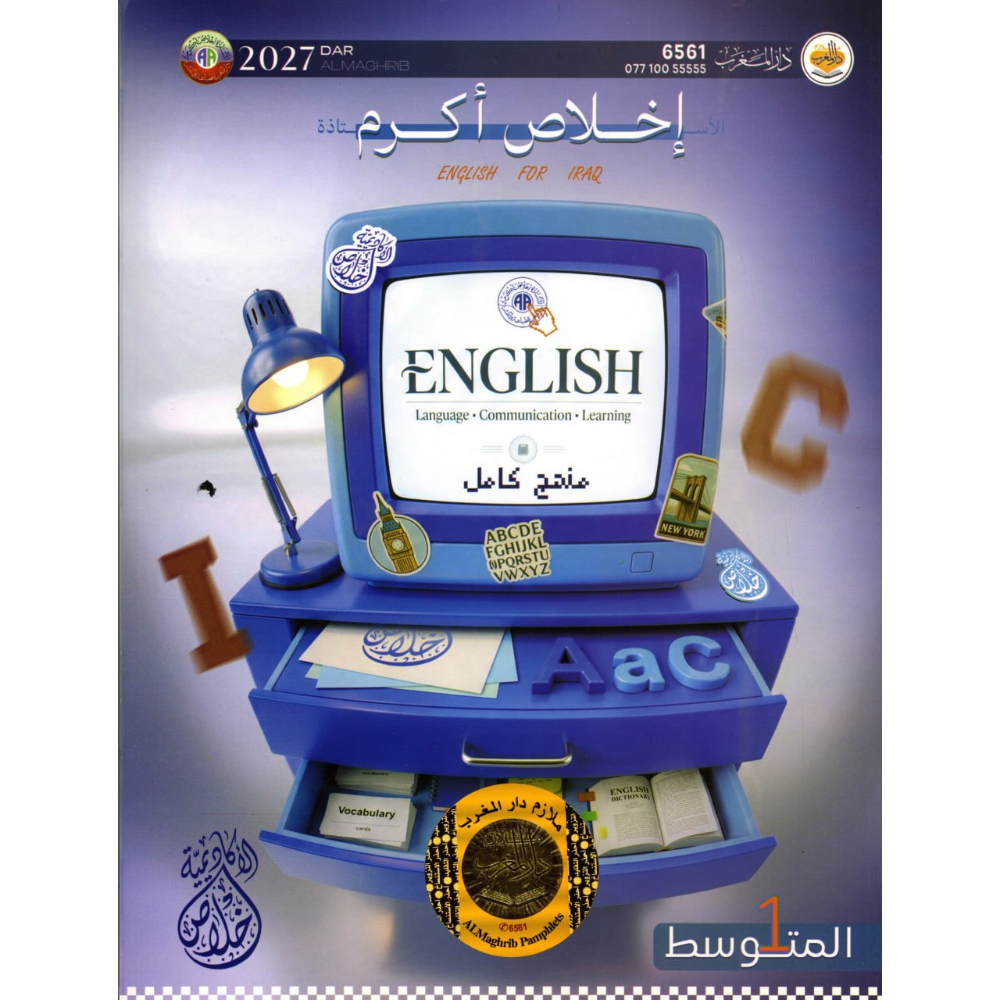 الانكليزي للاستاذة اخلاص اكرم للصف الاول متوسط2027