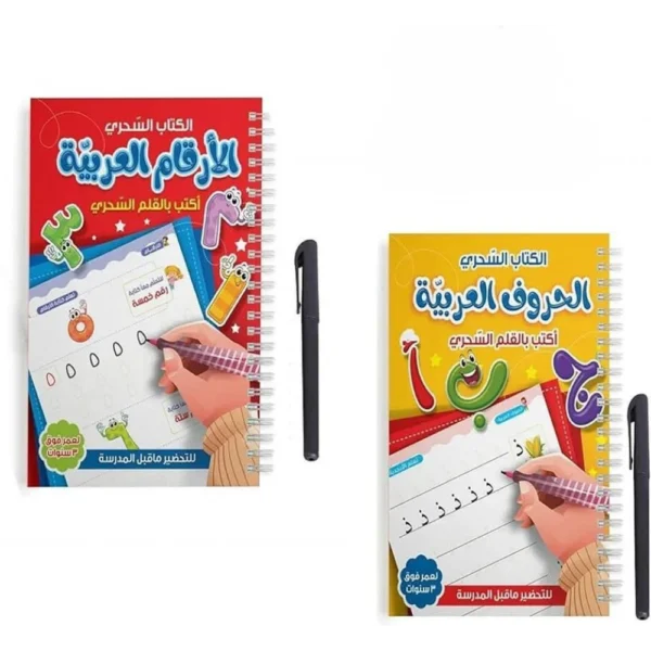 دفتر السحري الحروف العربية