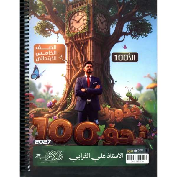 الانكليزي للاستاذ علي الغرابي للصف الخامس ابتدائي2027