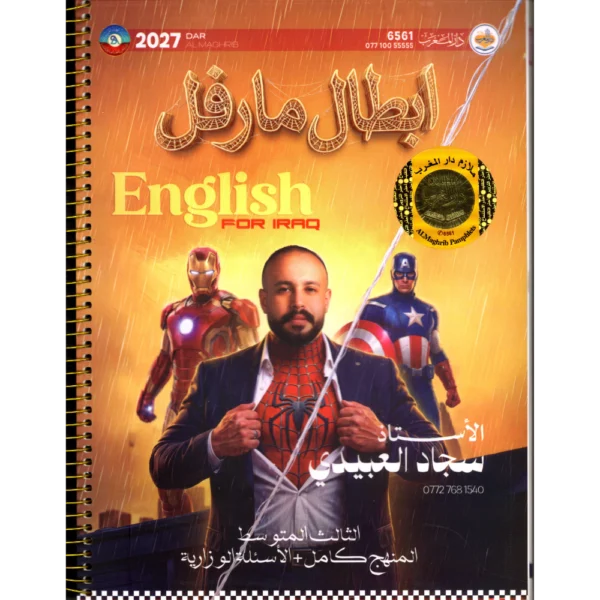 الانكليزي للاستاذ سجاد العبيدي للصف الثالث متوسط2027