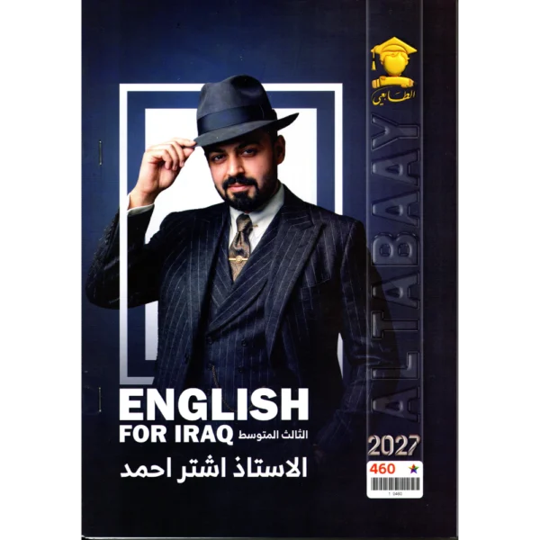 الانكليزي للاستاذ اشتر احمد للصف الثالث متوسط2027