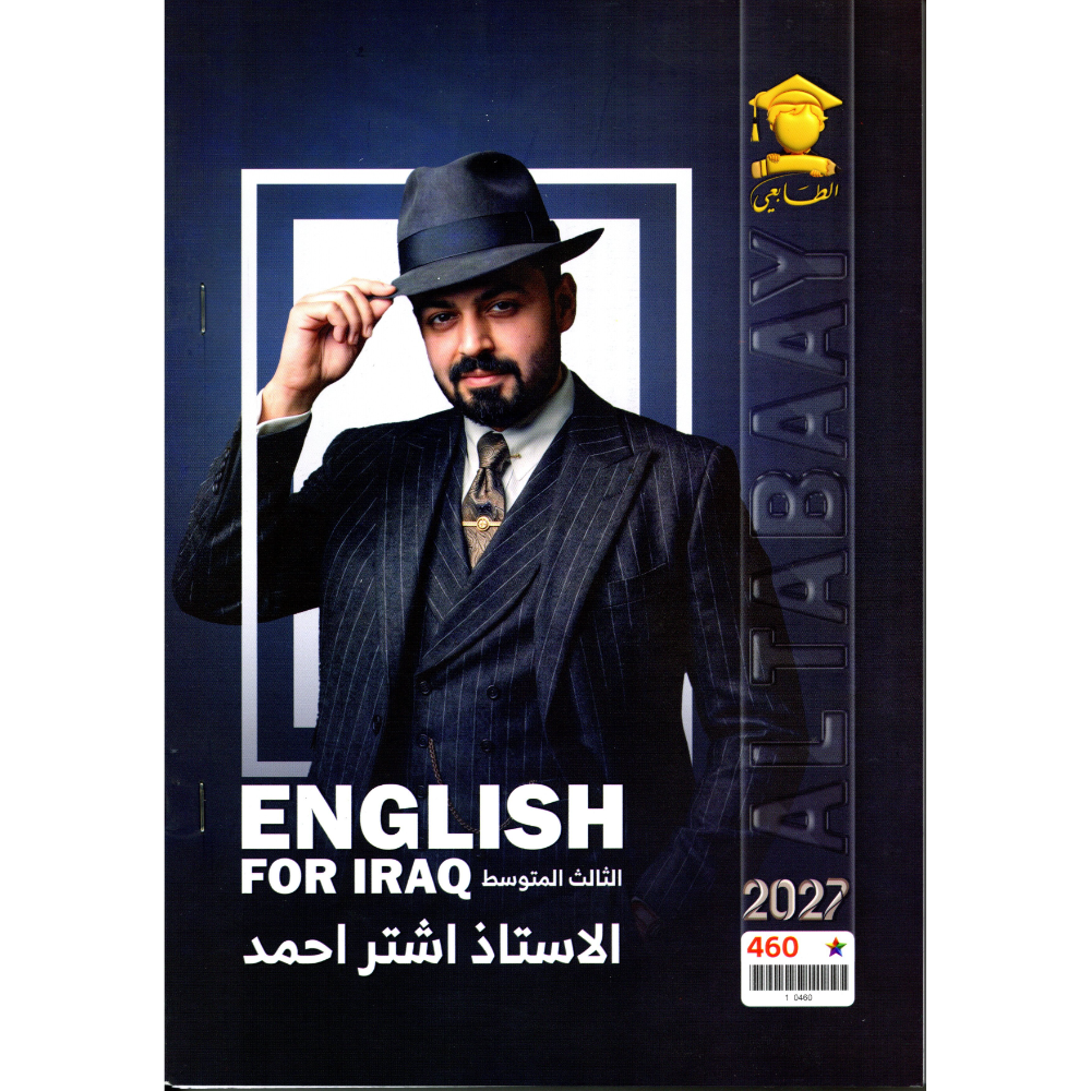 الانكليزي للاستاذ اشتر احمد للصف الثالث متوسط2027