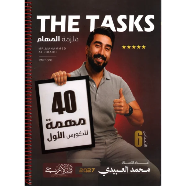 واجبات الانكليزي الجزء الاول للاستاذ محمد العبيدي للصف السادس الاعدادي2027