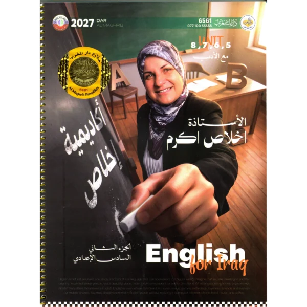 الانكليزي الجزء الثاني للاستاذة اخلاص اكرم للصف السادس اعدادي2027
