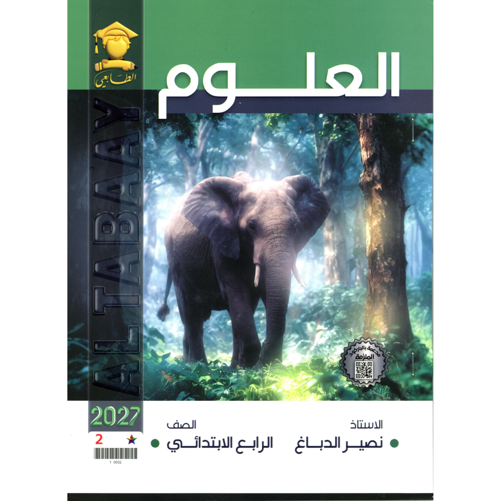 العلوم للاستاذ نصير الدباغ للصف الرابع ابتدائي2027