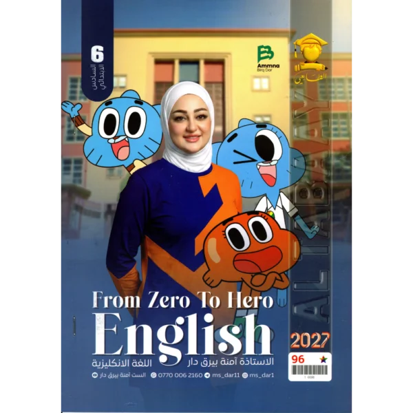 الانكليزي للاستاذة امنة بيرق دار للصف السادس ابتدائي2027