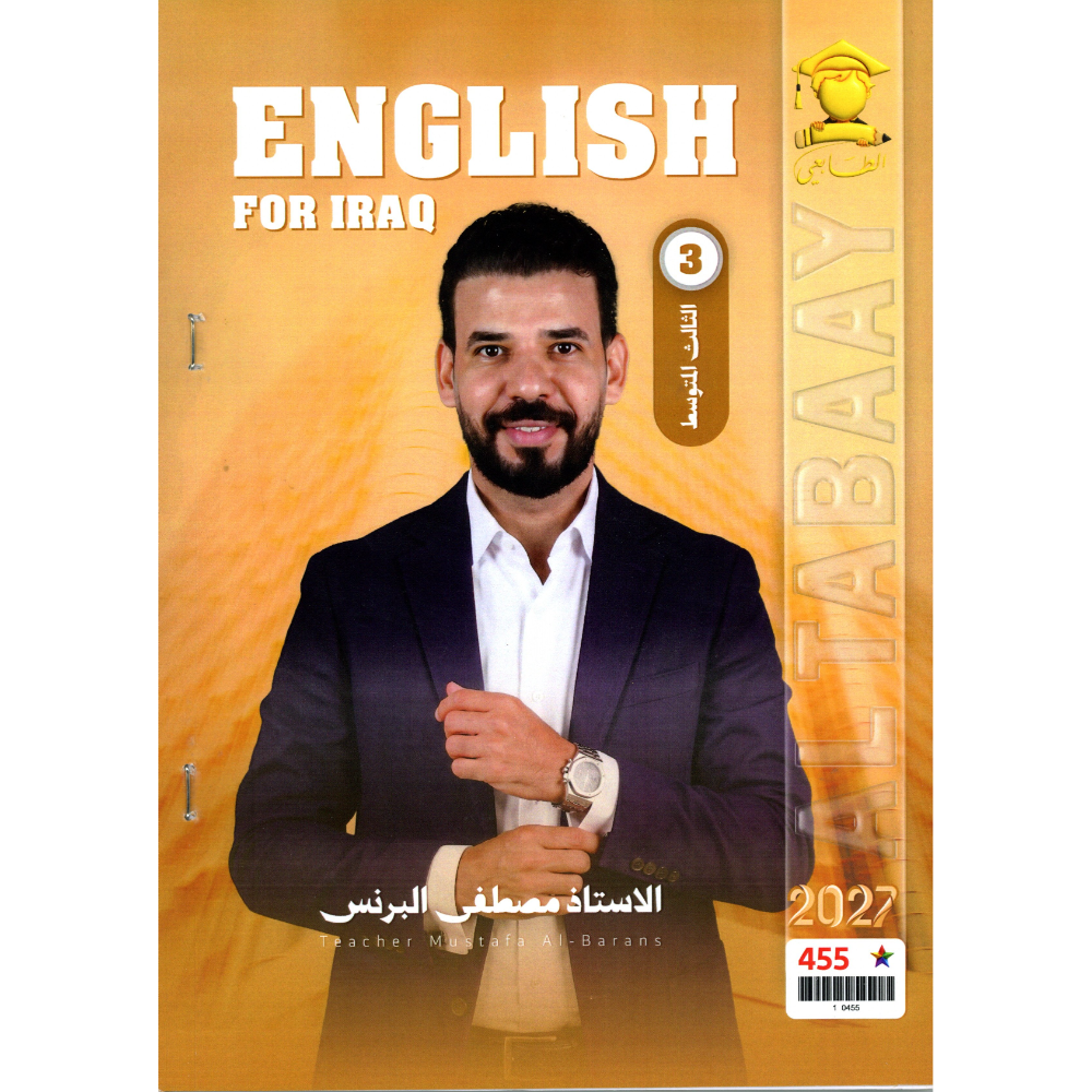 الانكليزي للاستاذ مصطفى البرنس للصف الثالث متوسط2027