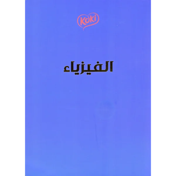 دفتر مواد مخيط 90ورقة