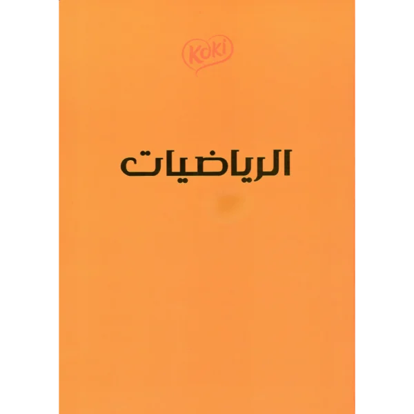 دفتر مواد مخيط 90ورقة
