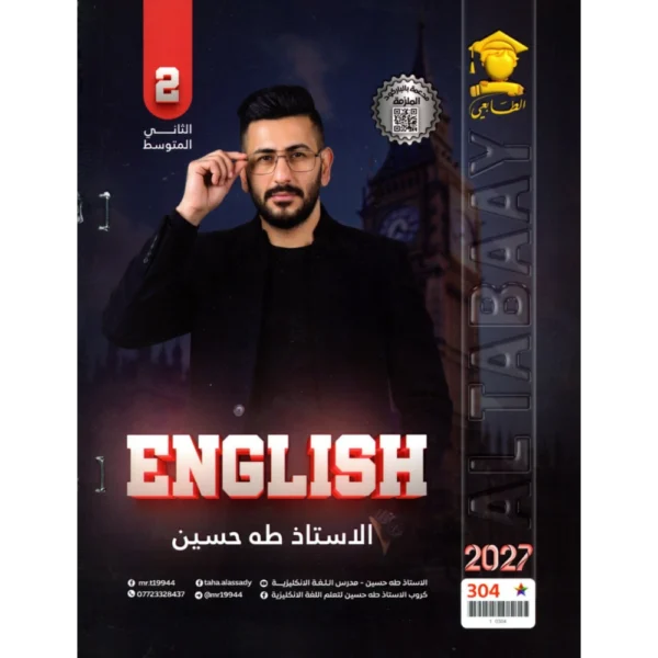 الانكليزي للاستاذ طه حسين للصف الثاني متوسط2027