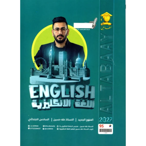 الانكليزي للاستاذ طه حسين للصف السادس ابتدائي2027
