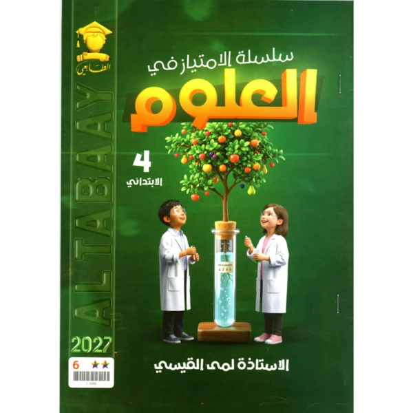 العلوم للاستاذ لمى القيسي للصف الرابع ابتدائي2027
